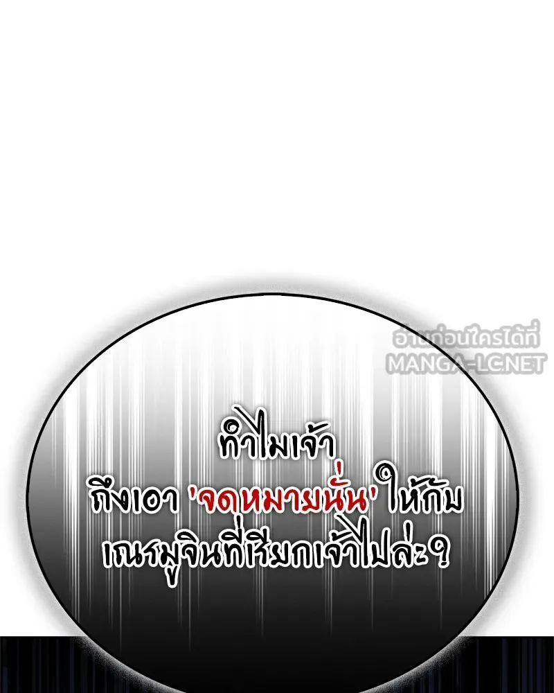 สุดยอดเทรนเนอร์แห่งยุทธภพ ตอนที่ 44 ยัยป้าสปายเอ๊ย!! รูปที่ 156