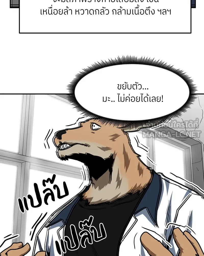 โรงเรียนสัตว์กินเนื้อ ตอนที่ 29 รูปที่ 33
