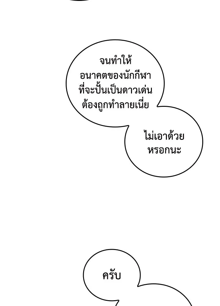 นักเลงกระจอกย้อนเวลามาทวงแค้น ตอนที่ 67 รูปที่ 38