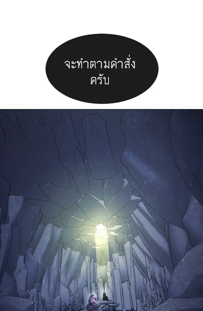 ยุคแห่งยอดมนุษย์ ตอนที่ 38 รูปที่ 106