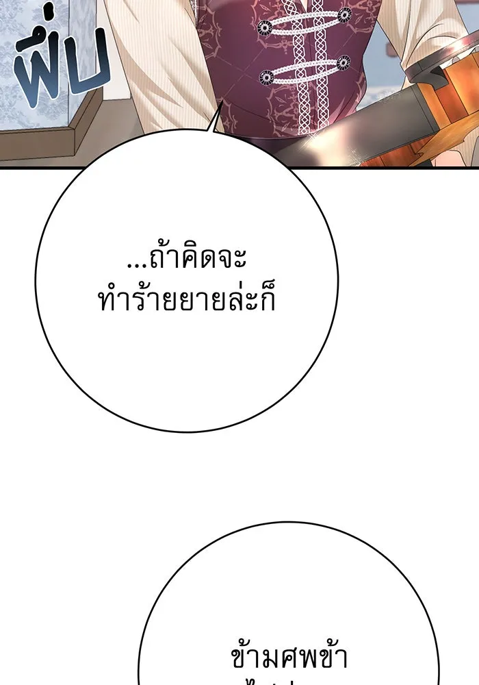 นางร้ายที่ไหนจะมีคุณธรรม ตอนที่ 88 รูปที่ 80