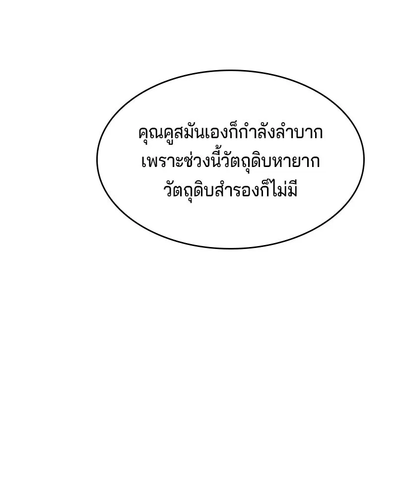 เจ้าชายแผนโบราณ ตอนที่ 10 รูปที่ 151