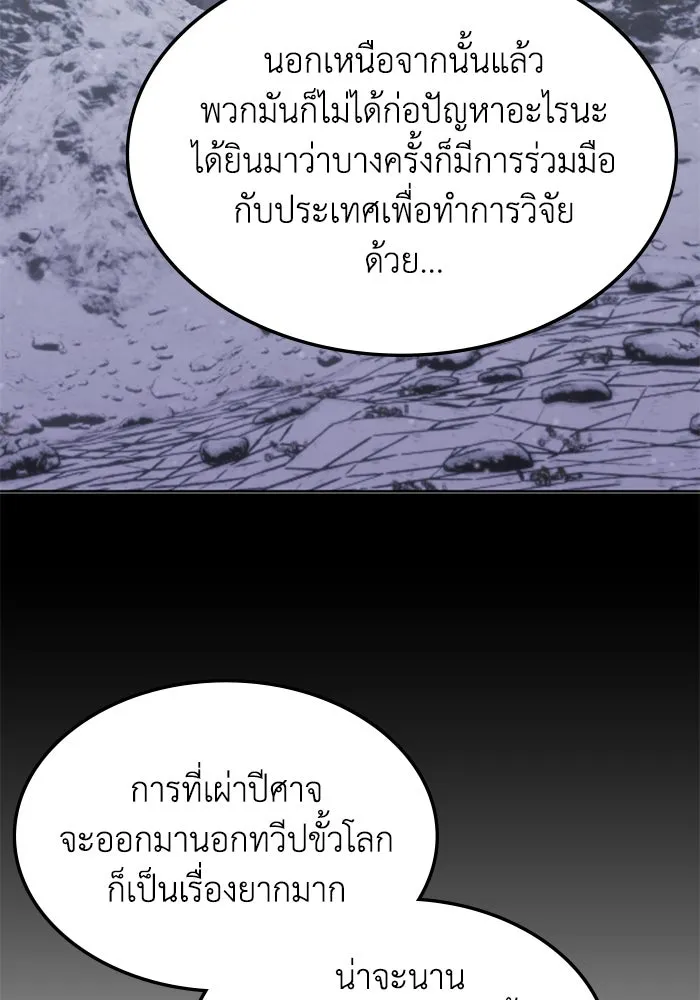 ฮีลเลอร์ตัวพ่อขอฟาดเรียบ ตอนที่ 16 รูปที่ 83