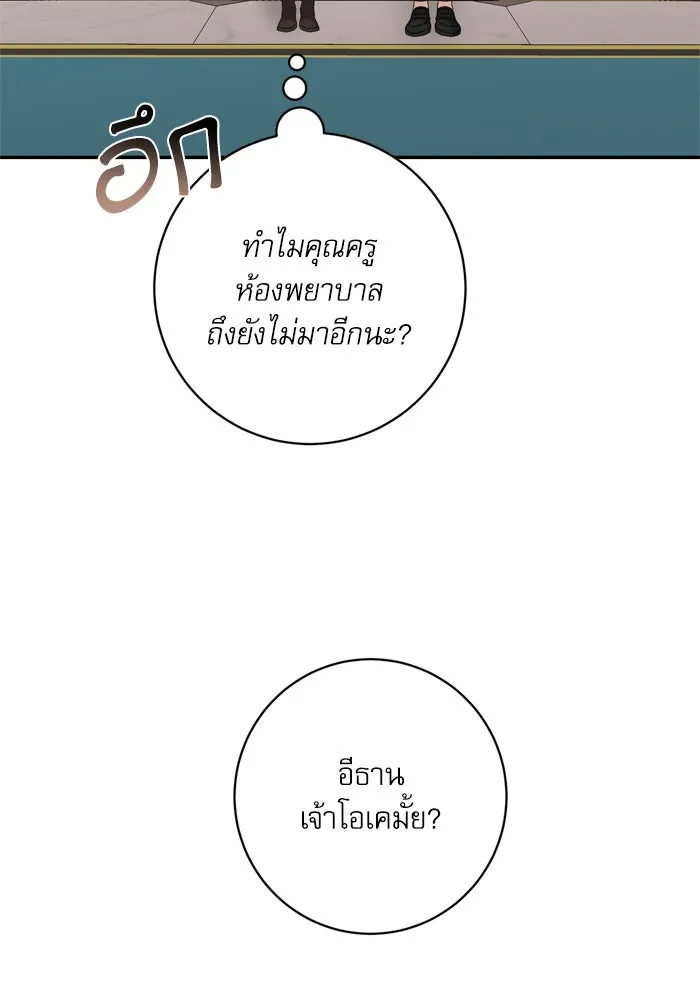 เกิดใหม่คราวนี้ ขอเป็นคนดีดูสักครั้ง ตอนที่ 52 รูปที่ 103