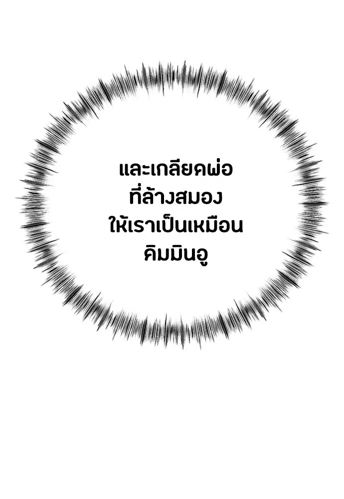 วิธีหนีตายจากนิยายโรคจิต ตอนที่ 27 รูปที่ 25