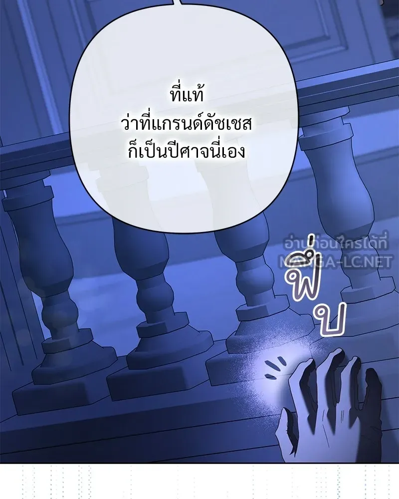 เจ้าสาวแกรนด์ดยุกปีศาจ ตอนที่ 17 รูปที่ 36