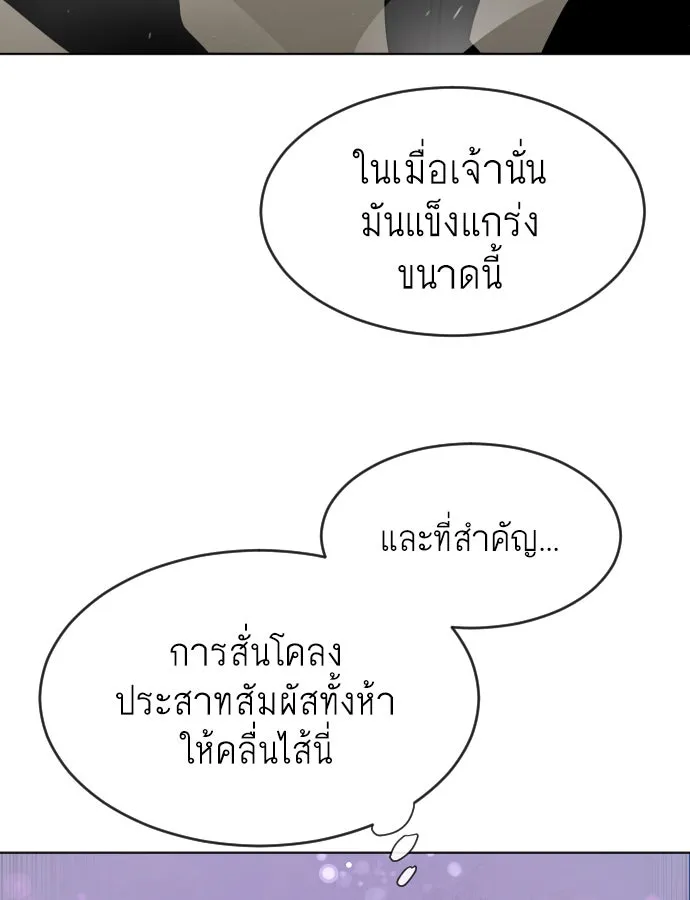 ยุคแห่งยอดมนุษย์ ตอนที่ 65 รูปที่ 80