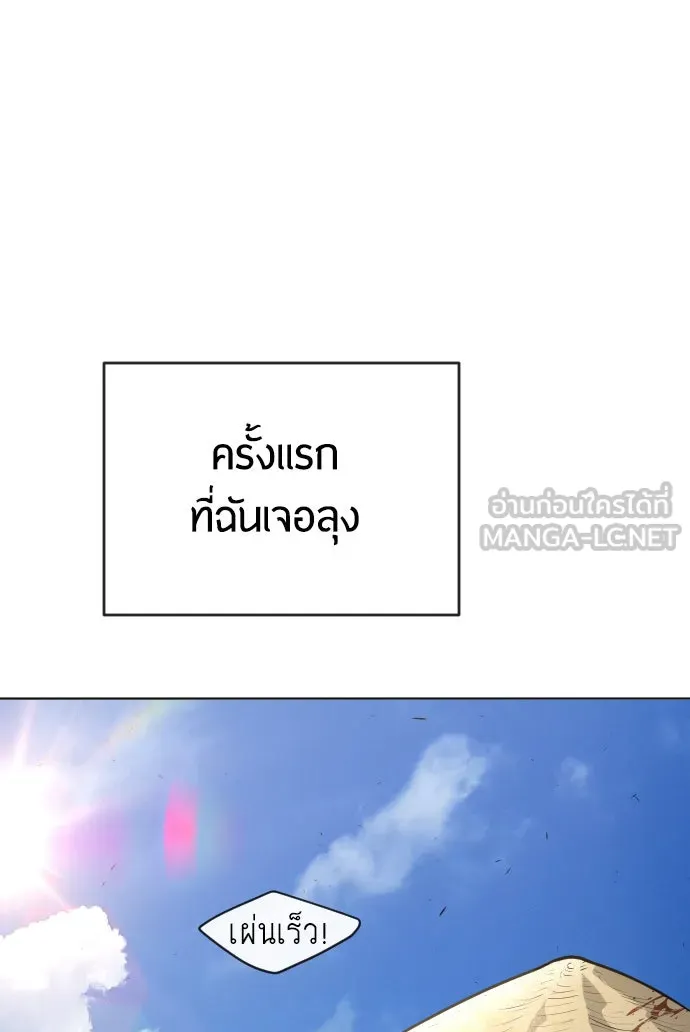 ยุคแห่งยอดมนุษย์ ตอนที่ 20 รูปที่ 12