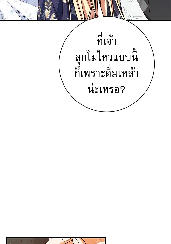 นางร้ายที่ไหนจะมีคุณธรรม ตอนที่ 21 รูปที่ 80