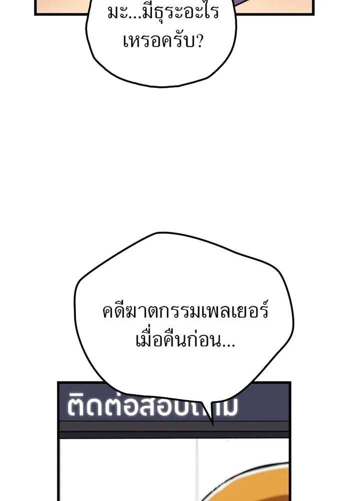 เพลเยอร์เลือดเทวะ ตอนที่ 5 ผู้ไล่ล่า รูปที่ 71