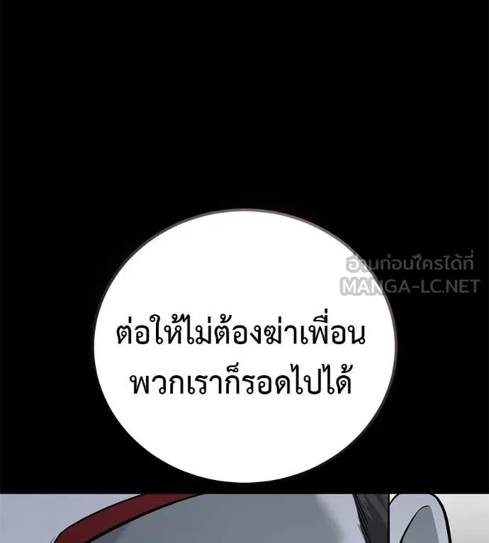 มัจจุราชชุดแดง ตอนที่ 20 รูปที่ 121