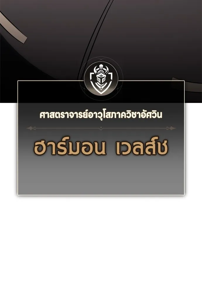 ไอ้เพลเยอร์นั่น ฉันฆ่ามันเอง ตอนที่ 37 รูปที่ 205
