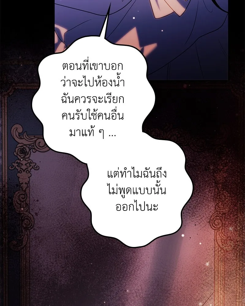 ดัชเชสเชลย ตอนที่ 19 รูปที่ 142