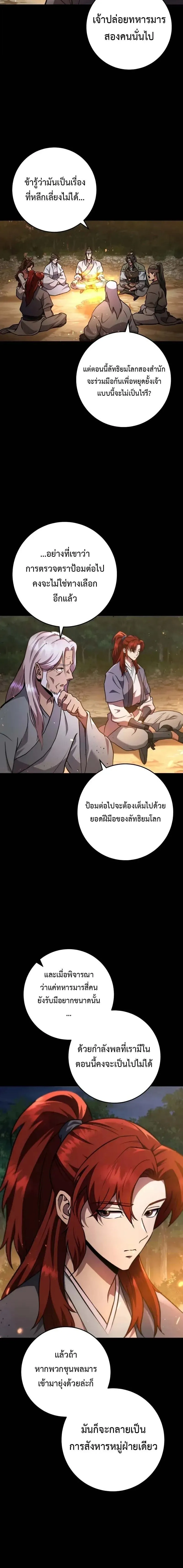 Heavenly Inquisition Sword ตอนที่ ตอนที่ 124 รูปที่ 12
