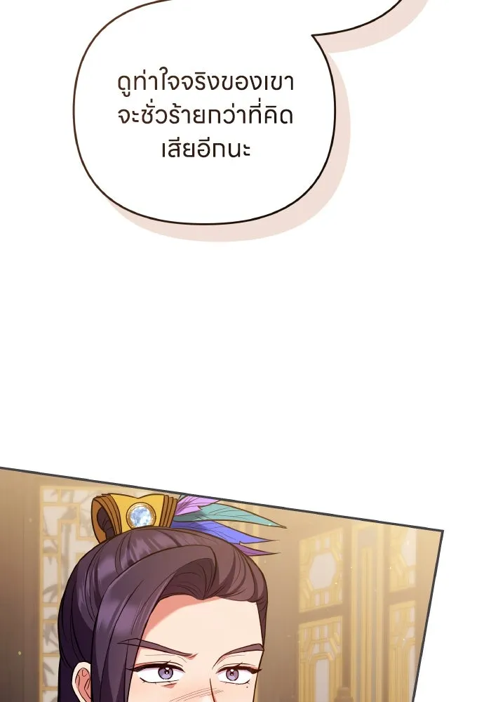 ข้าเนี่ยนะเป็นพระสนม ตอนที่ 131 ก่อนจะสายไป รูปที่ 5