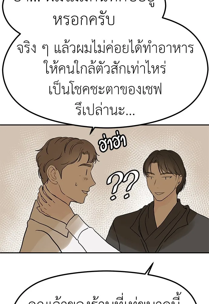 ถ่านไฟเราไม่เก่าเลย ตอนที่ 20 รูปที่ 49