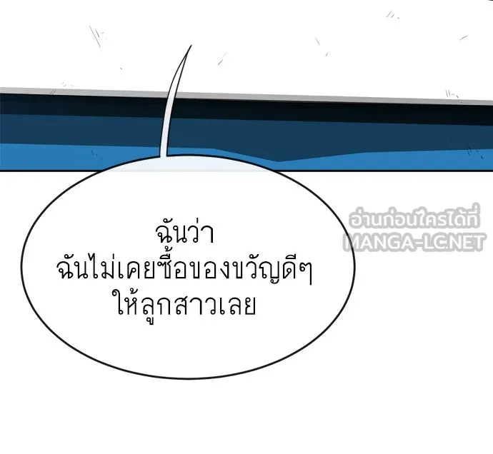 ยุคแห่งยอดมนุษย์ ตอนที่ 7 รูปที่ 21