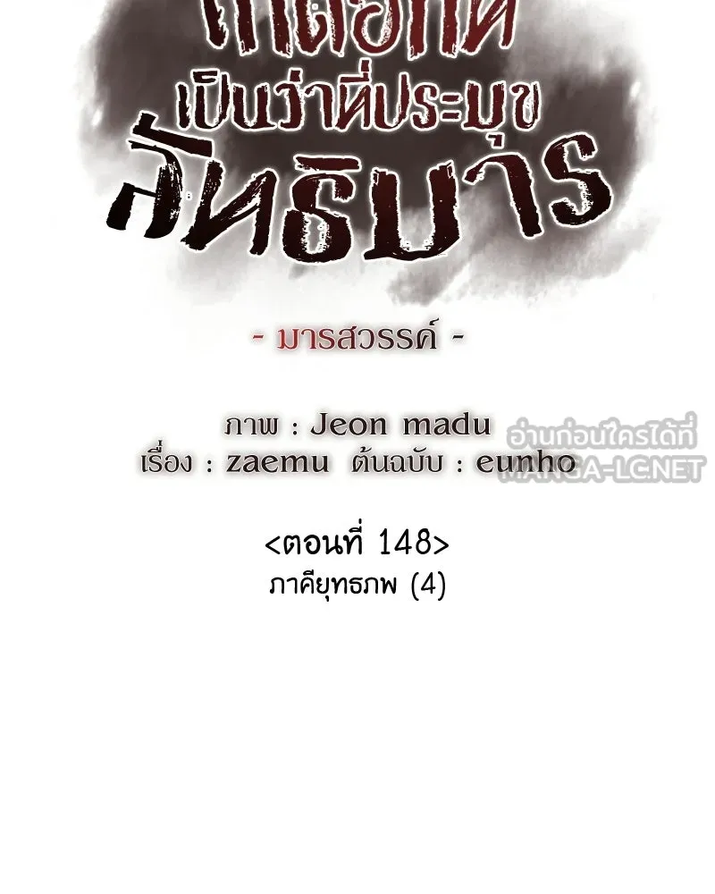 เกิดอีกทีเป็นว่าที่ประมุขลัทธิมาร ตอนที่ 148 รูปที่ 105