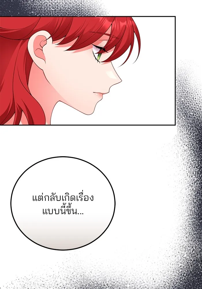 แผนหย่าสามีทรราช ตอนที่ 75 รูปที่ 16