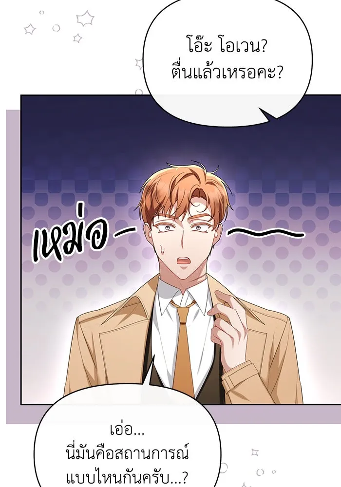 อยู่ดี ๆ ก็มีนางเอกนิยายเป็นเพื่อนบ้าน ตอนที่ 65 รูปที่ 71