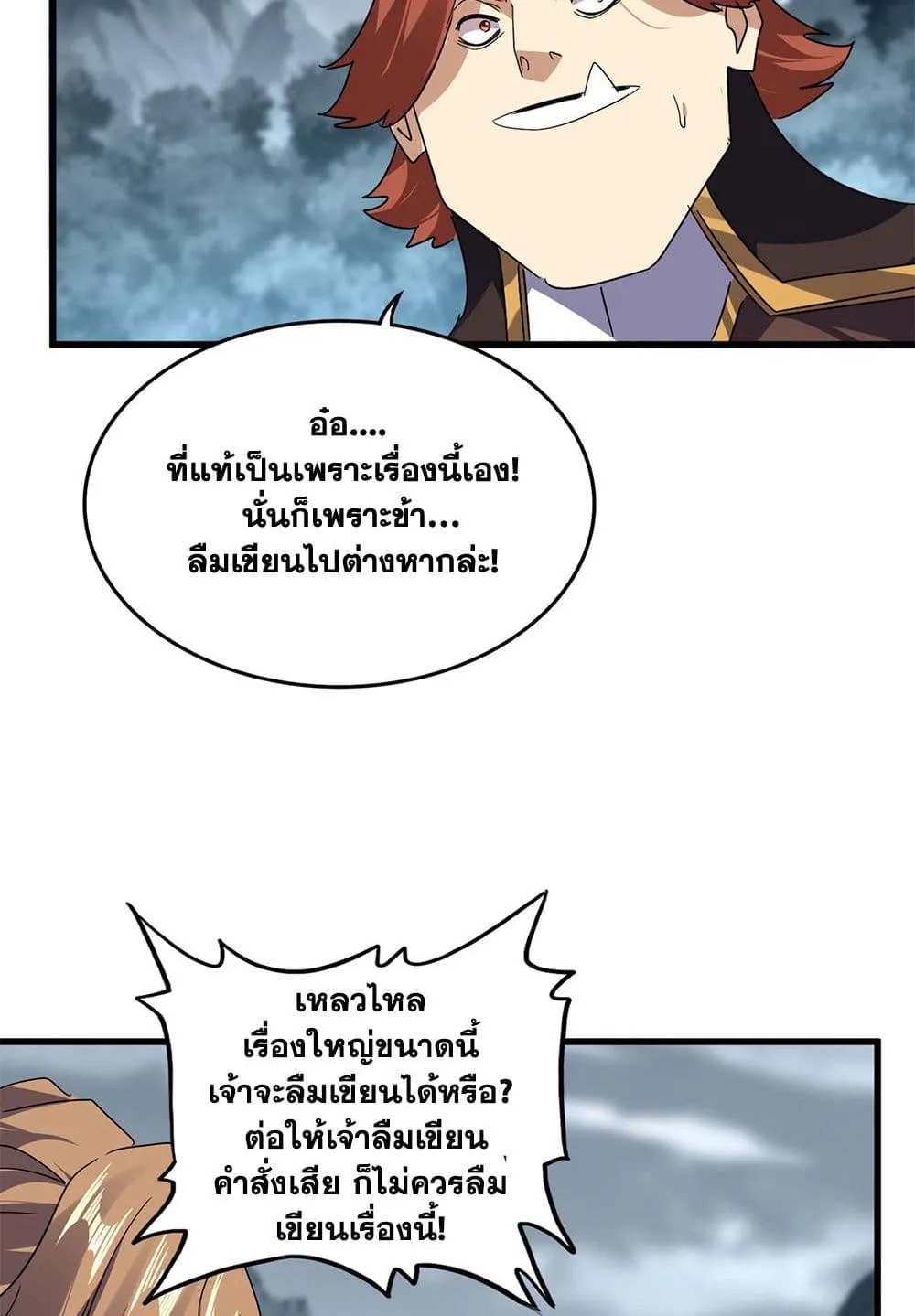 Magic Emperor ราชาจอมเวทย_ ตอนที่ ตอนที่ 748 รูปที่ 50