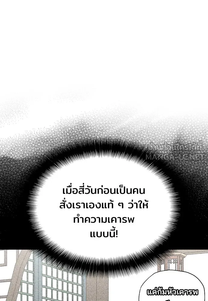 เส้นทางสู่เทพมาร ตอนที่ 1 รูปที่ 180