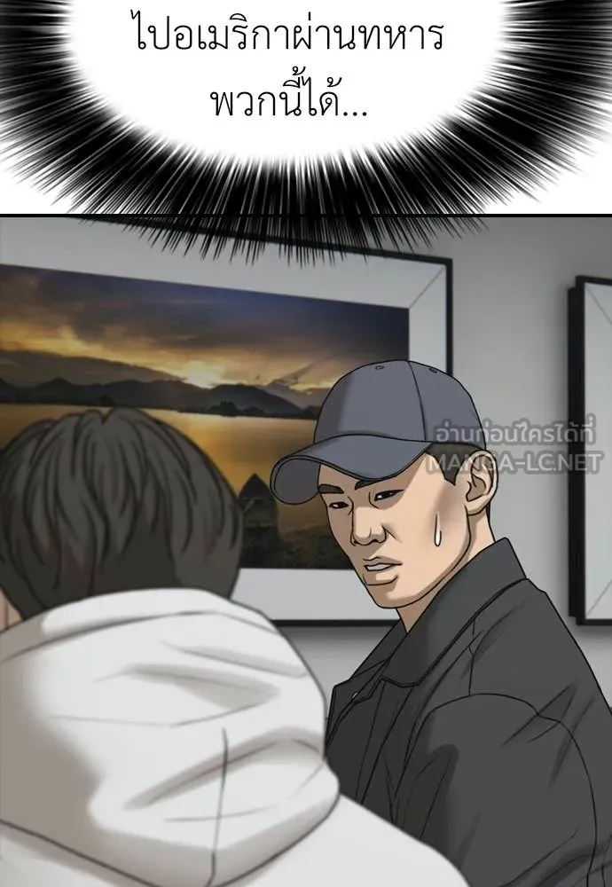 ผู้กล้าฝ่า ตอนที่ 37 รูปที่ 135