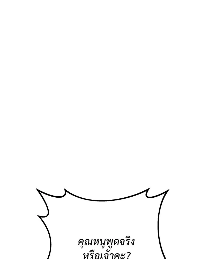 ข้าต้องไม่ใช่พระชายา ตอนที่ 67 รูปที่ 59