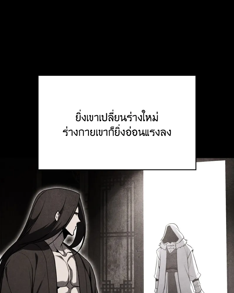 เกิดอีกทีเป็นว่าที่ประมุขลัทธิมาร ตอนที่ 88 รูปที่ 212