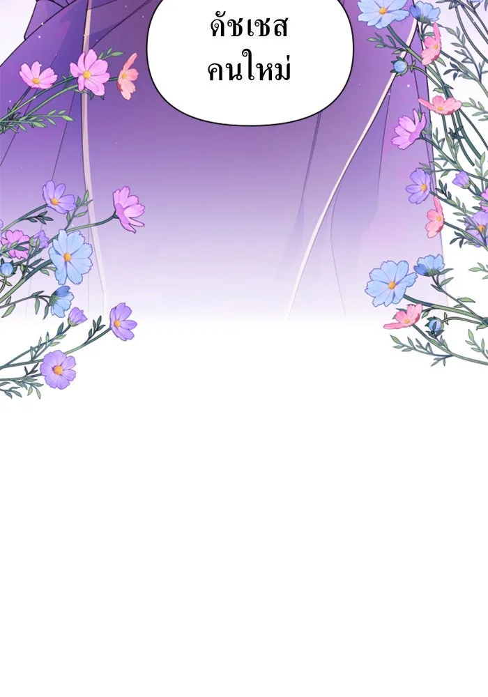 ชิงชีวิตพลิกลิขิตชะตา ตอนที่ 83. ดัชเชสเมเดีย เบลีอารด์ รูปที่ 101