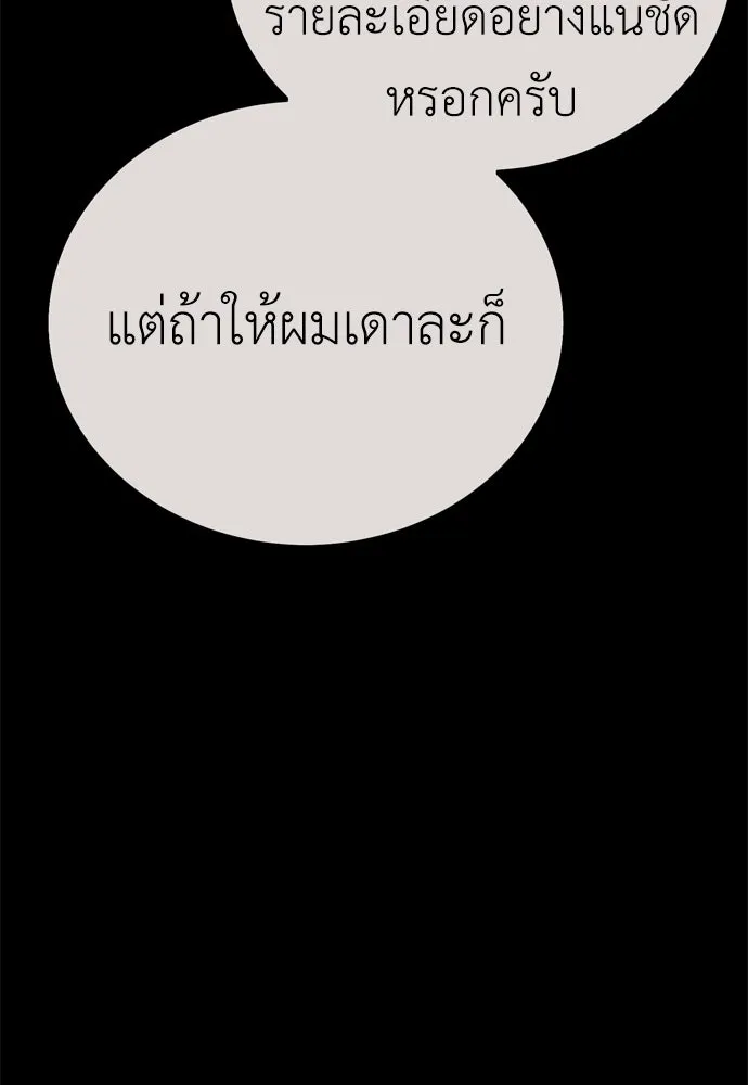 ไอ้เพลเยอร์นั่น ฉันฆ่ามันเอง ตอนที่ 40 รูปที่ 107