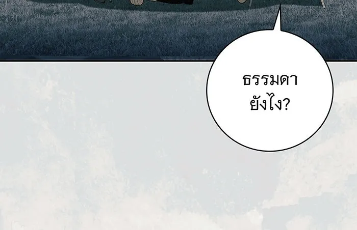 สาว(ลับ)ใช้ของท่านเคานต์ตาบอด ตอนที่ 16 รูปที่ 13