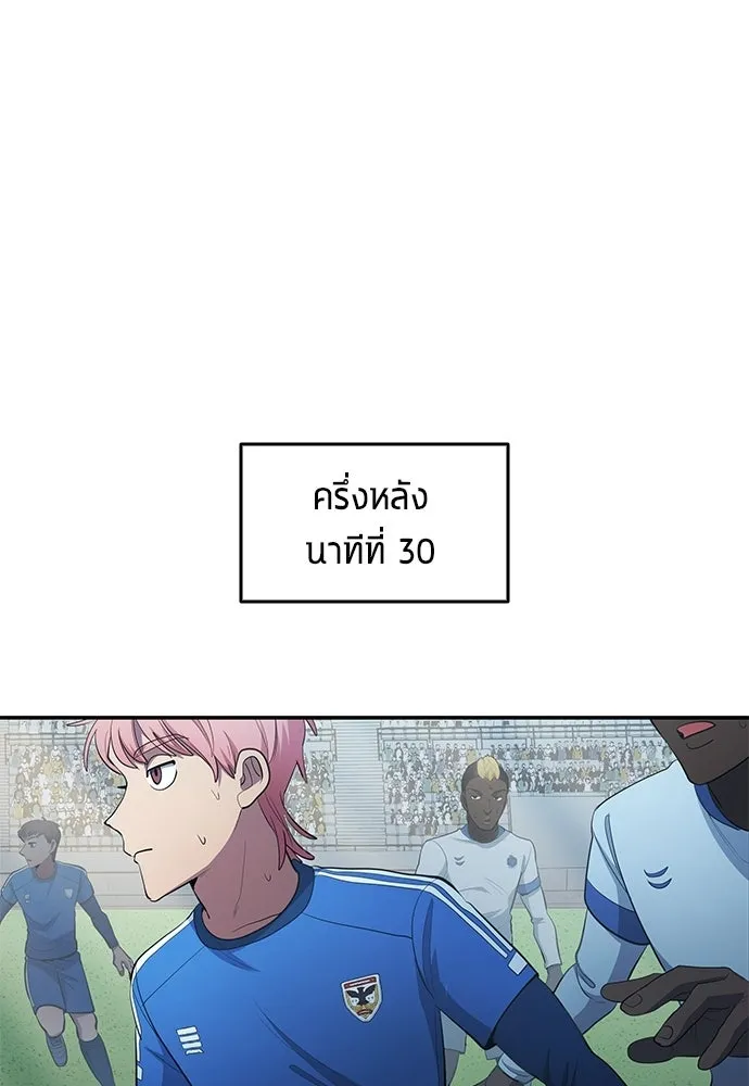 นักเตะแข้งสวรรค์ ตอนที่ 101 รูปที่ 52