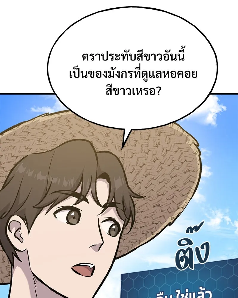 ปลูกผักพิชิตหอคอย ตอนที่ 99 รูปที่ 19