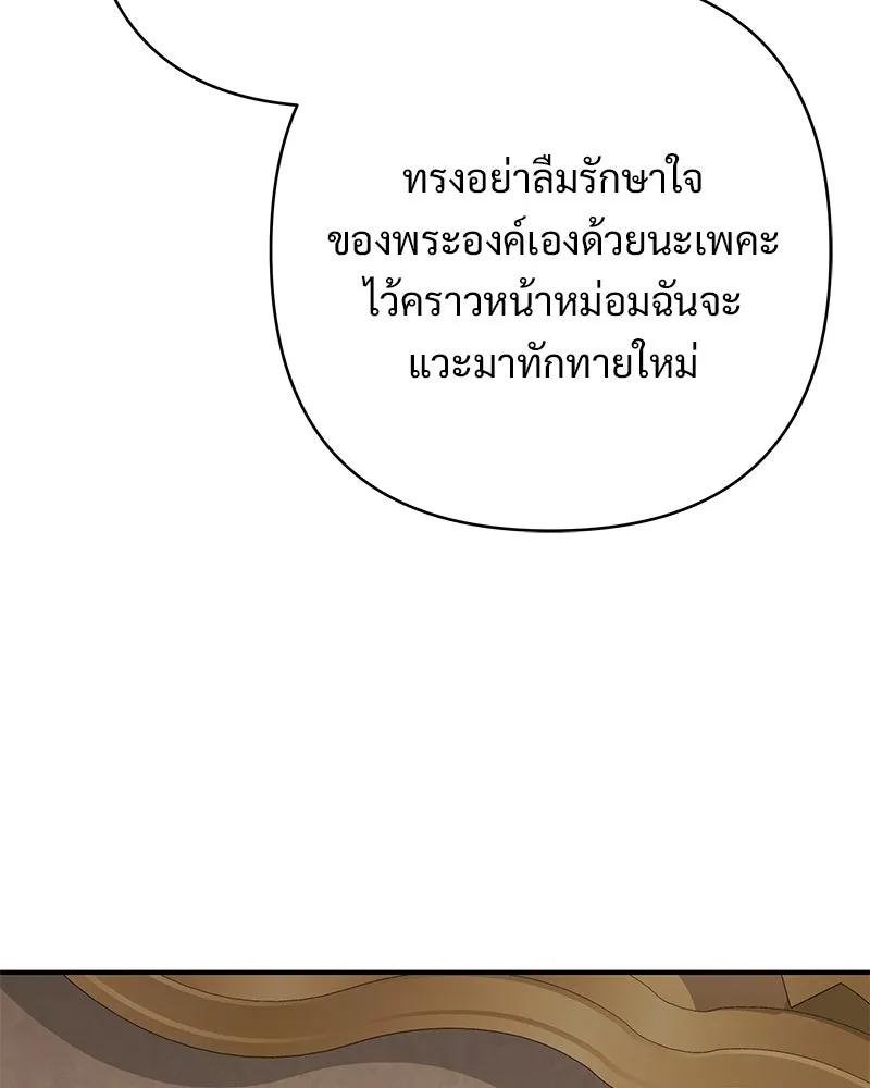 เจ้าสาวแกรนด์ดยุกปีศาจ ตอนที่ 25 รูปที่ 112