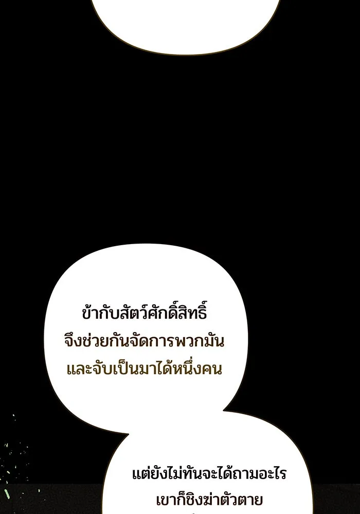 หนูน้อยทรราช ตอนที่ 128 รูปที่ 8