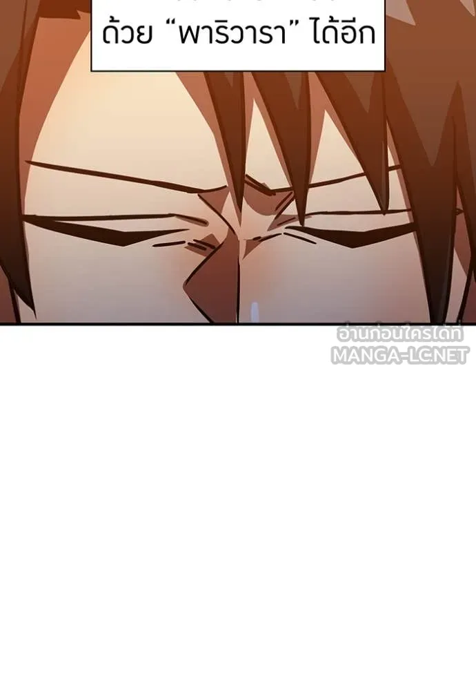 เพลเยอร์เลือดเทวะ ตอนที่ 68 รูปที่ 127