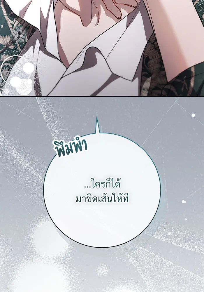 แด่ชู้รักของสามี ตอนที่ 61 รูปที่ 107