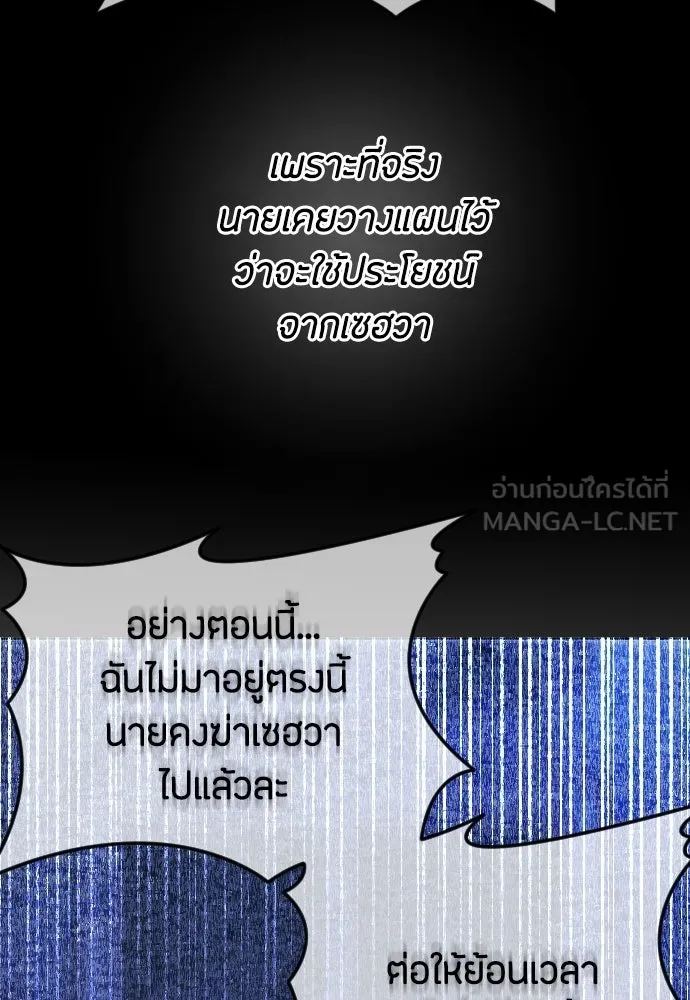 วิธีหนีตายจากนิยายโรคจิต ตอนที่ 99 รูปที่ 99