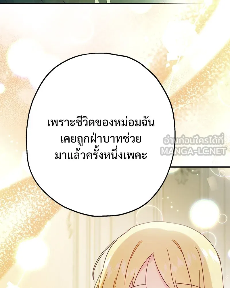 อนาคตพบรัก ตอนที่ 3 รูปที่ 21