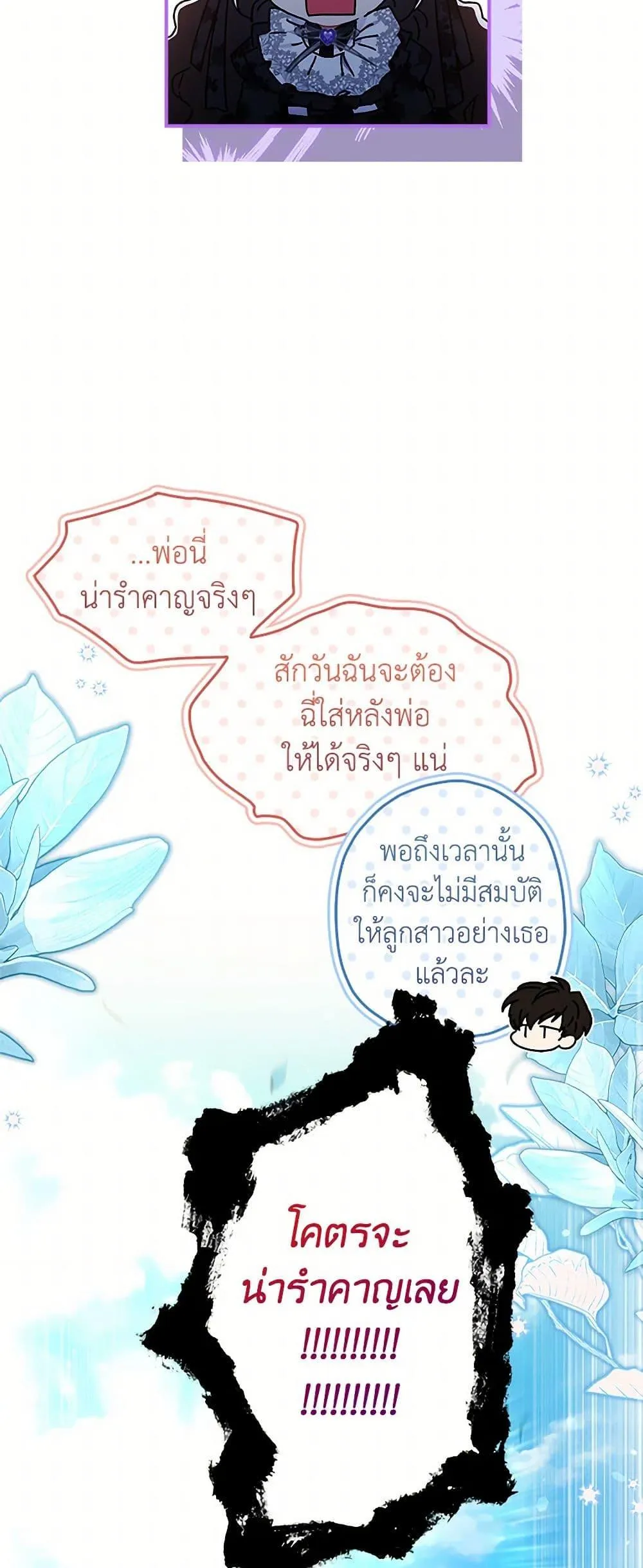 I Became the Male Lead_s Adopted Daughter ฉ_นกลายเป_นล_กสาวบ_ญธรรมของท_านดย_ก ตอนที่ ตอนที่ 102 รูปที่ 20