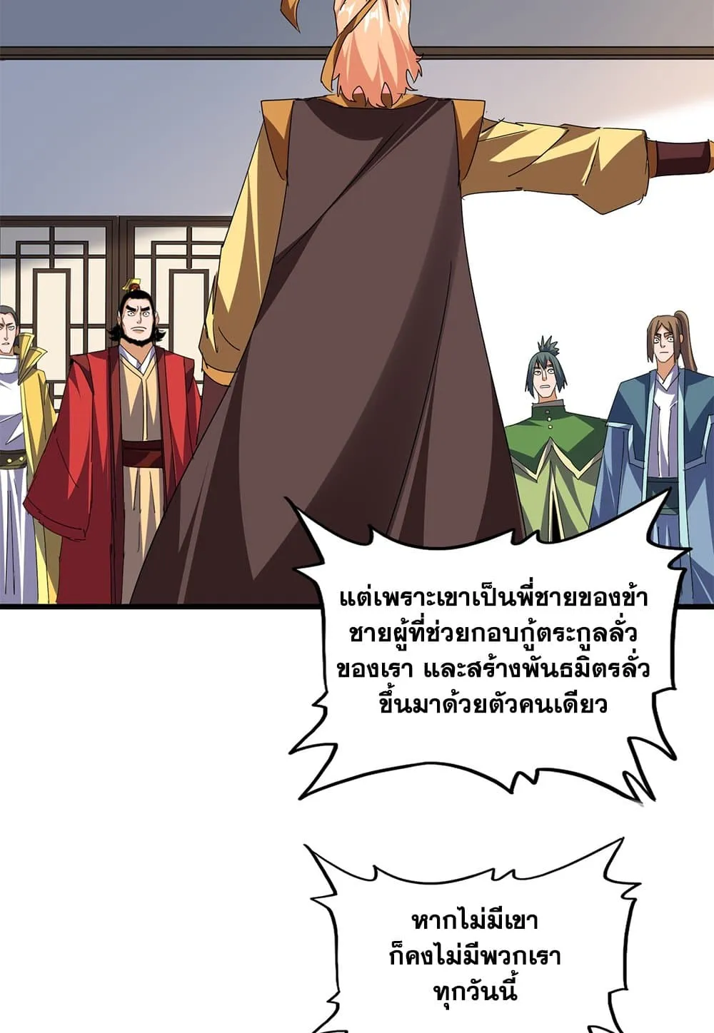 Magic Emperor ราชาจอมเวทย_ ตอนที่ ตอนที่ 791 รูปที่ 54