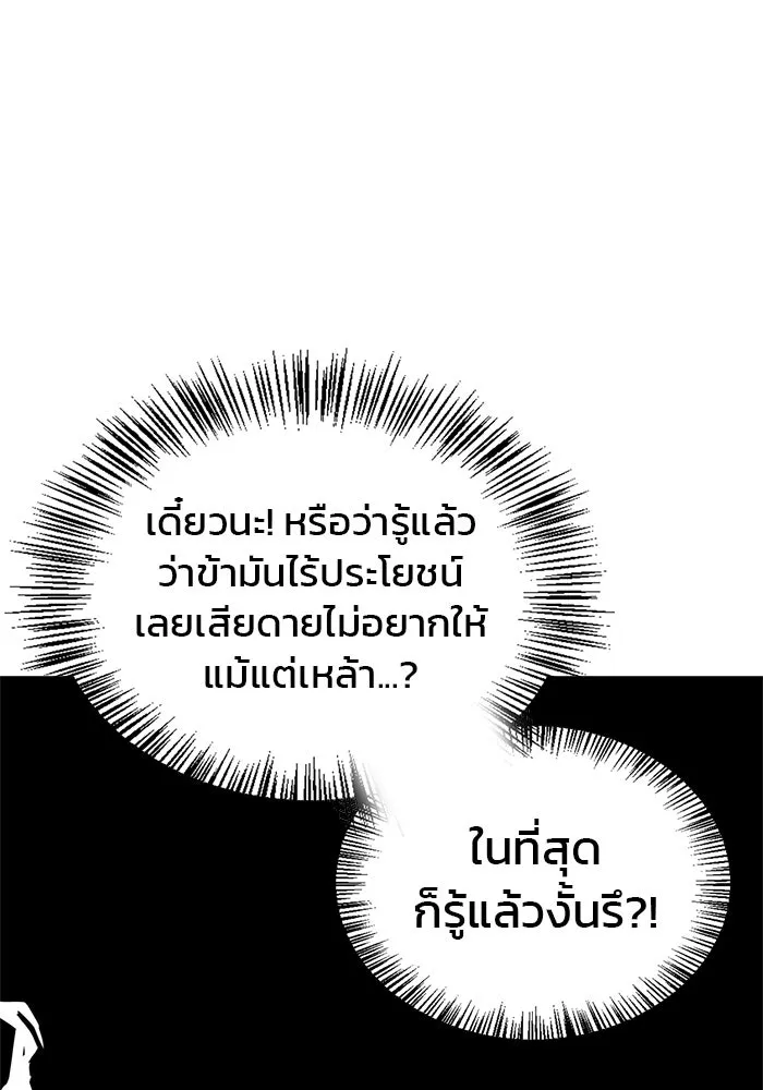 ผมไม่ได้เก่งอย่างที่คิด ตอนที่ 2 รูปที่ 80