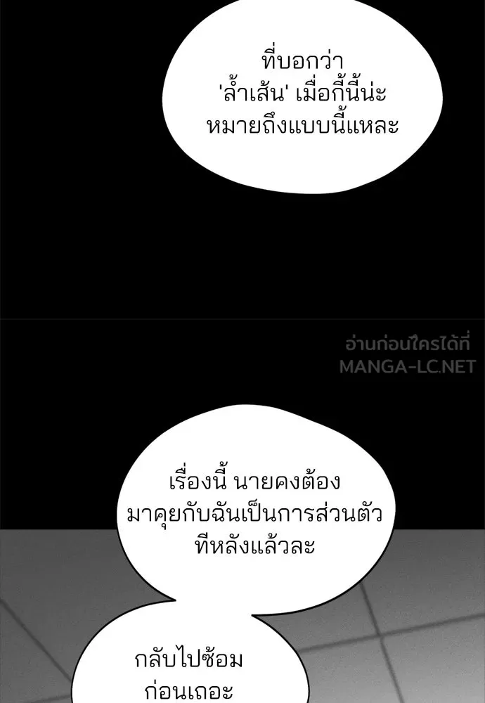สวยเองนักเลงพอ ตอนที่ 69 รูปที่ 87