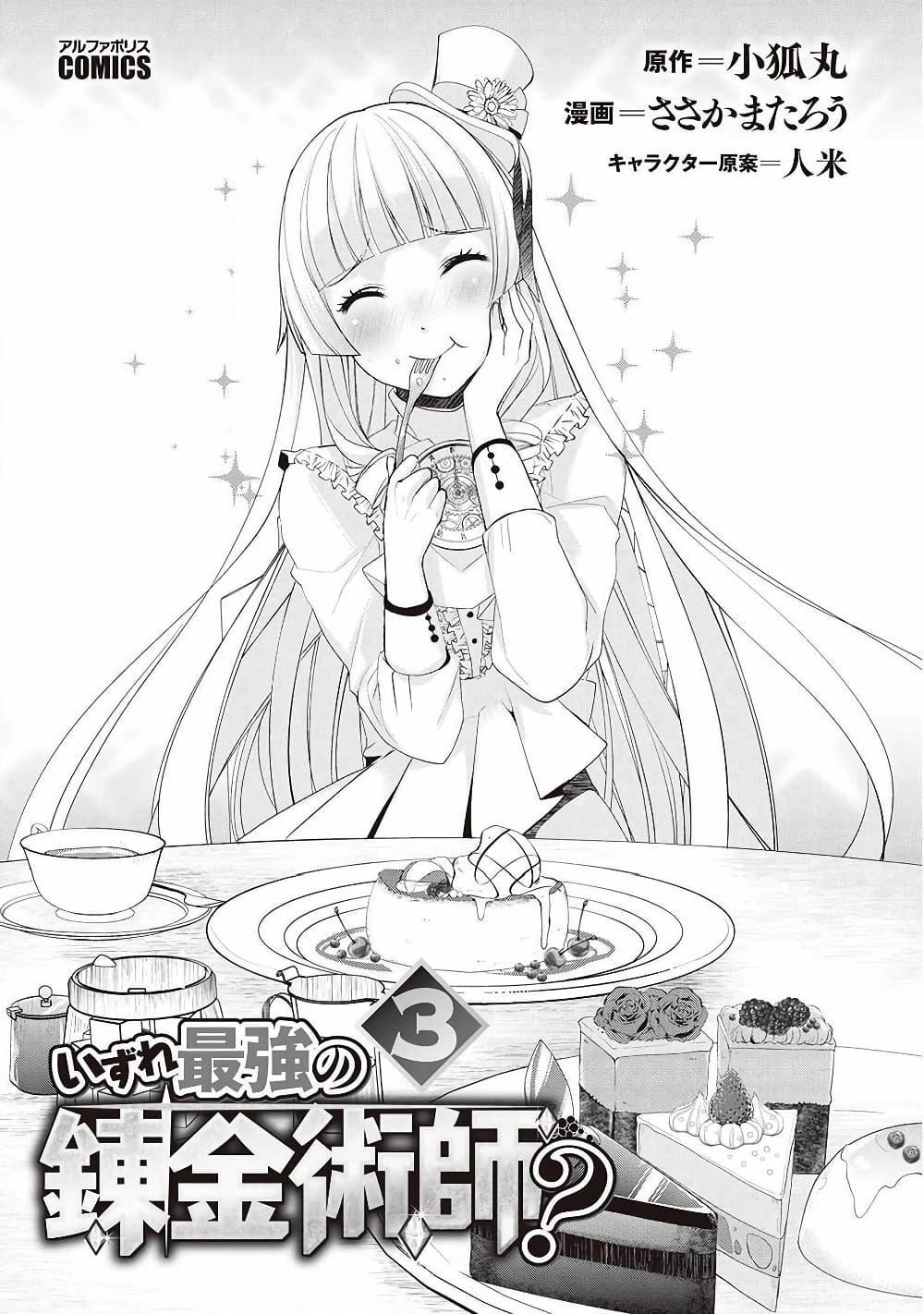 Manga-lc-com อ่านมังงะ อ่านการ์ตูน ออนไลน์ ฟรี Izure Saikyou no Renkinjutsushi ตอนที่ 1 2 3 4 5 6 7 8 9 10 11 12 13 14 ฟรี ไม่มีโฆษณา Manga-lc - อ่าน มังงะ อ่าน การ์ตูน ออนไลน์ อ่านมังงะ ฟรี