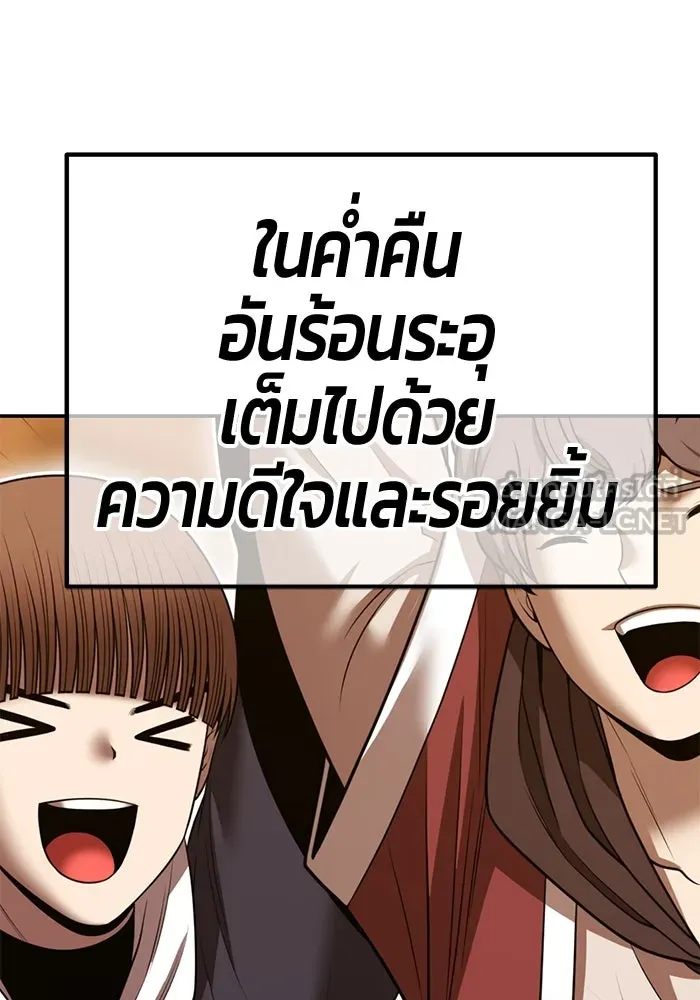 +99 ท่อนไม้พร้อมบวก ตอนที่ 52 งานเลี้ยง รูปที่ 384