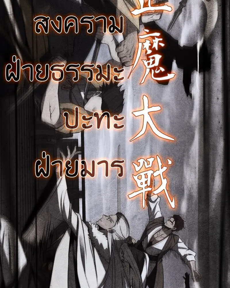 เกิดอีกทีเป็นว่าที่ประมุขลัทธิมาร ตอนที่ 104 รูปที่ 25