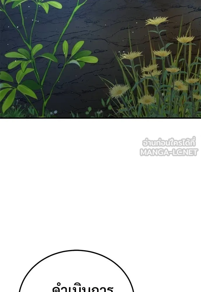 ผู้พิทักษ์เถื่อน ตอนที่ 28 รูปที่ 127