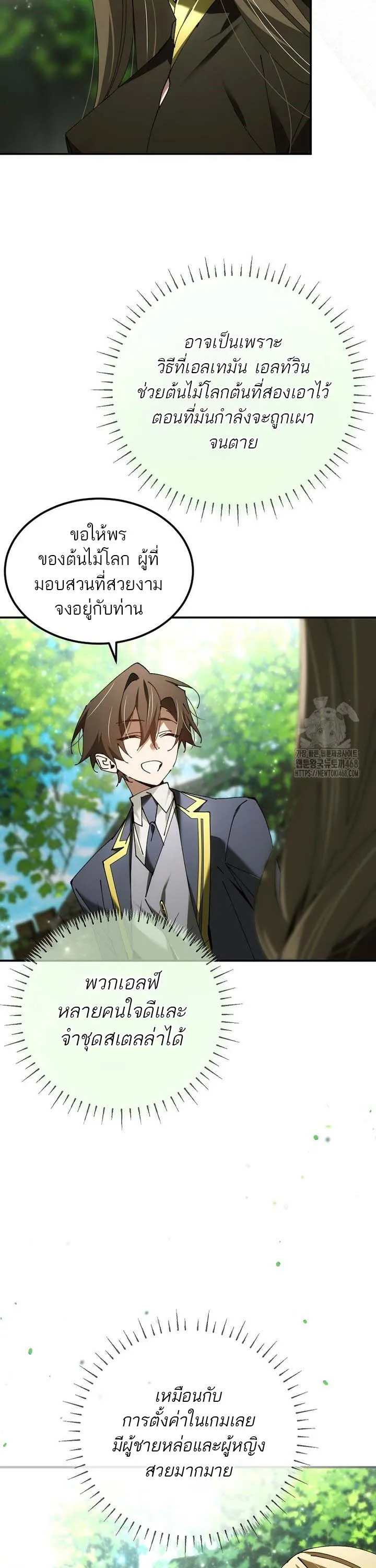 Magic Academy_s Genius Blinker ตอนที่ ตอนที่ 49 รูปที่ 8