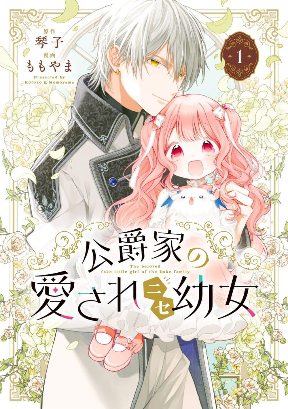 Manga-lc-com อ่านมังงะ อ่านการ์ตูน ออนไลน์ ฟรี Koushaku-ke no Aisare Nise Youjo ตอนที่ 1 2 3 4 5 6 7 8 9 10 11 12 13 14 ฟรี ไม่มีโฆษณา Manga-lc - อ่าน มังงะ อ่าน การ์ตูน ออนไลน์ อ่านมังงะ ฟรี